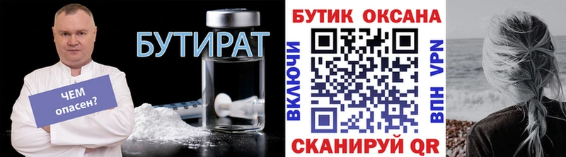 Купить закладки  Осташков  Бутират оксана 