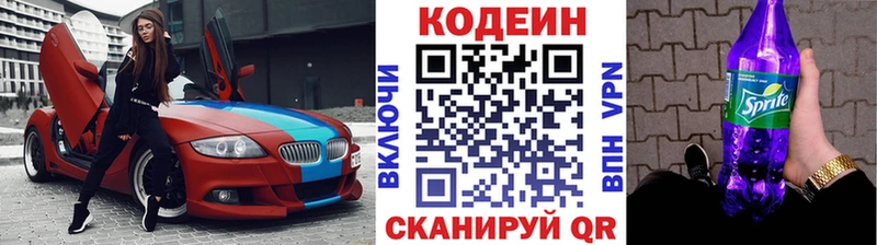 Купить закладки  Осташков  Codein Purple Drank 